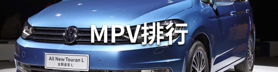 MPV